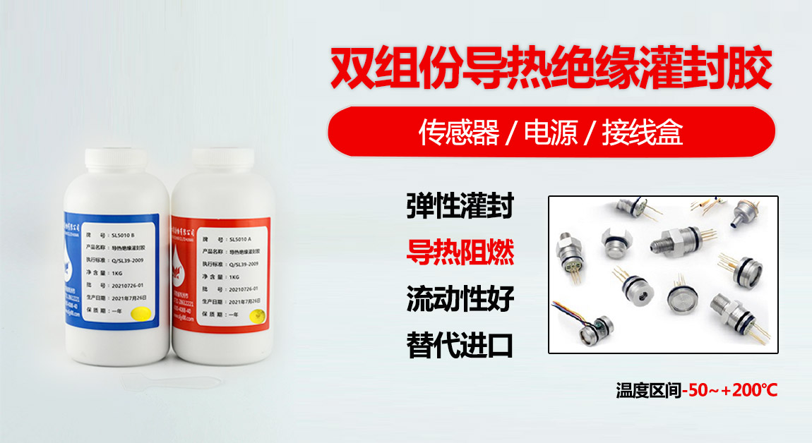 導(dǎo)熱有機(jī)硅灌封膠